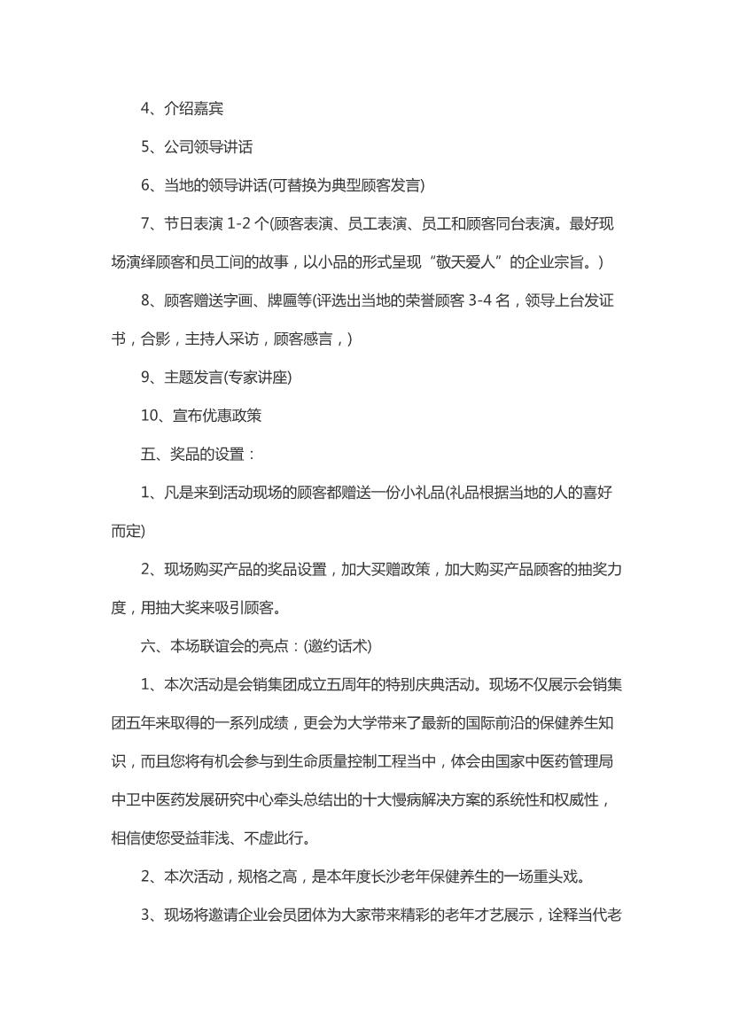 公司周年慶活動策劃方案&ndash; 地產文庫- 房天下產業網
